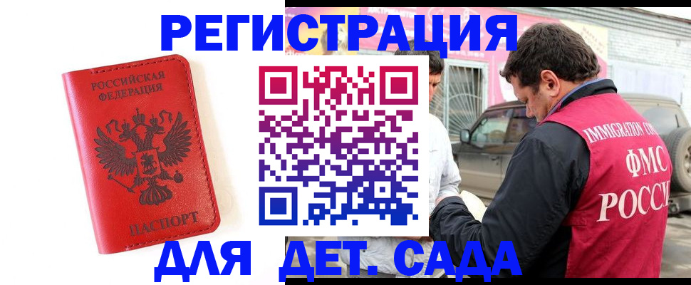 прописка ребенка в Ермолино