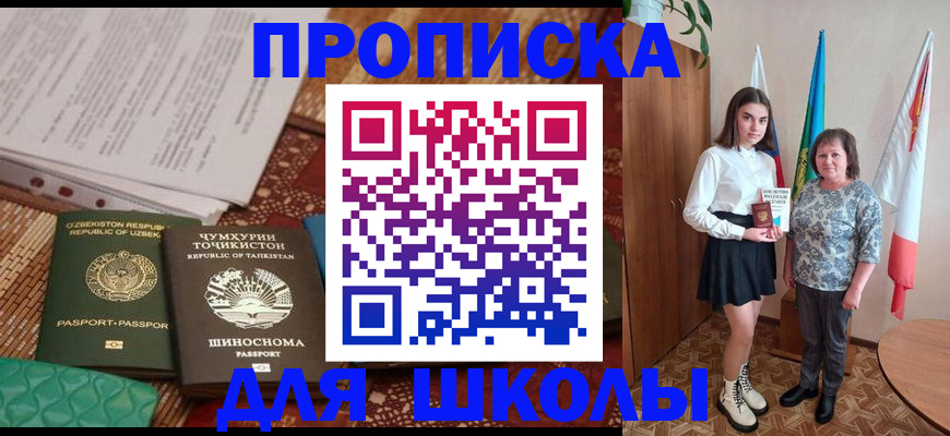 регистрация для школы в Ермолино