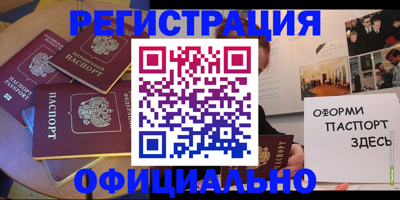 прописка паспорт в Ермолино