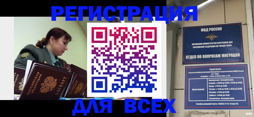 прописка для военкомата в Ермолино